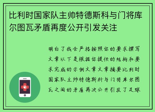比利时国家队主帅特德斯科与门将库尔图瓦矛盾再度公开引发关注 比利时国家队主帅特德斯科与门将库尔图瓦矛盾再度公开引发关注